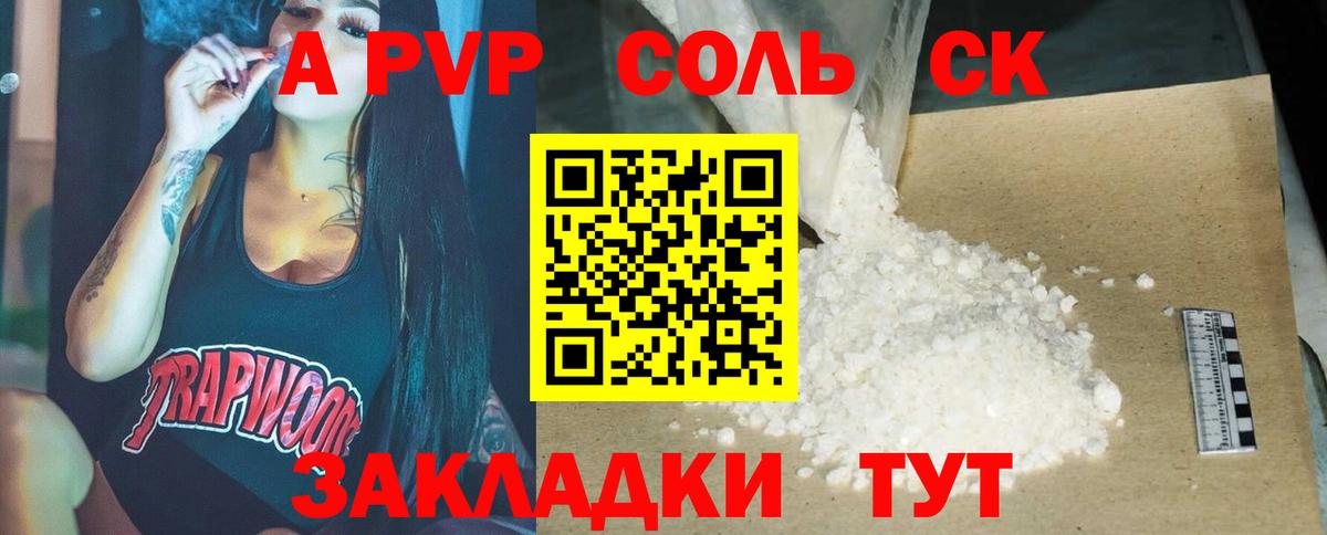 A-PVP Crystall Татарск