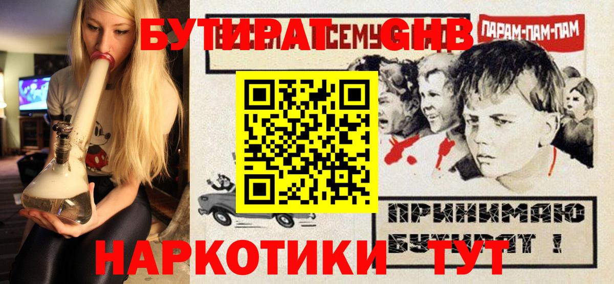 БУТИРАТ бутандиол Татарск