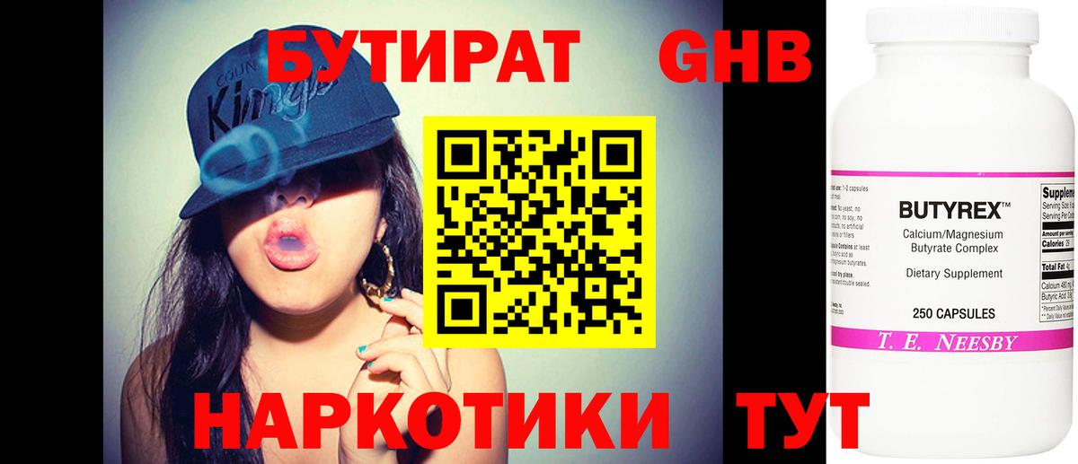 Бутират  Татарск  Бутират жидкий экстази 