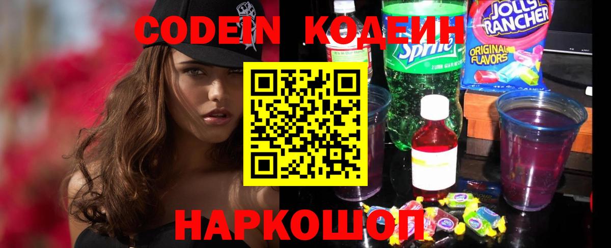 Кодеин Purple Drank  Татарск  Codein напиток Lean (лин) 