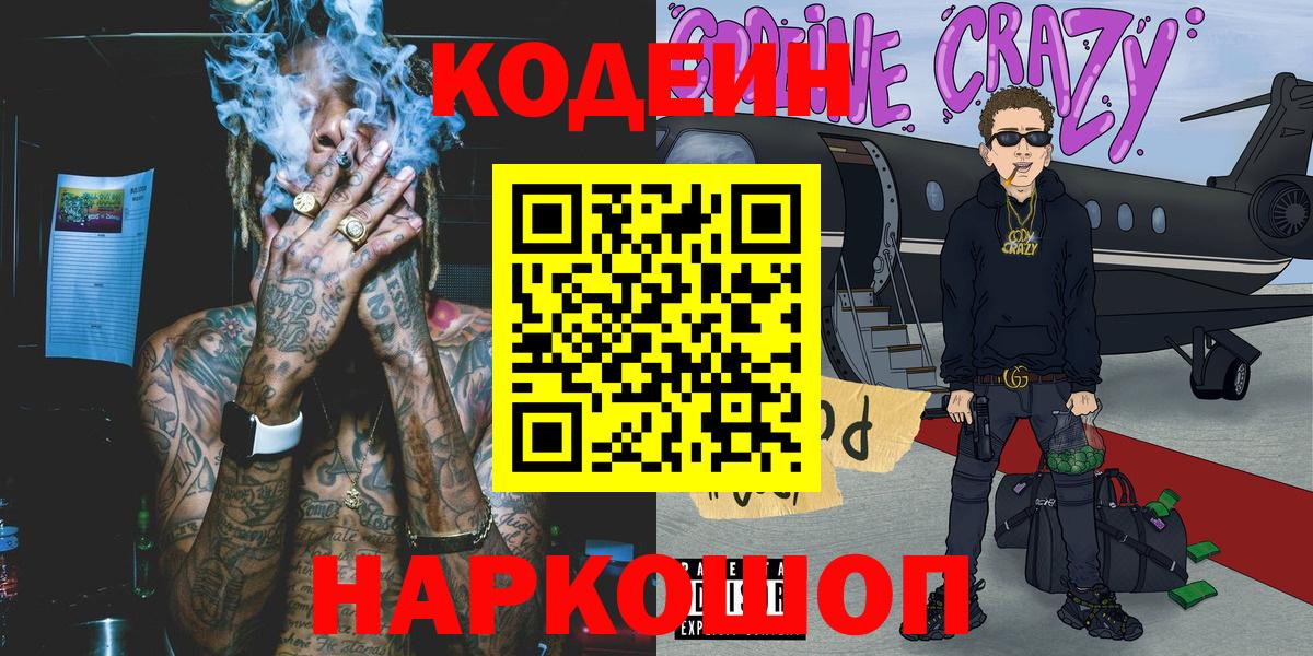 Кодеин Purple Drank Татарск