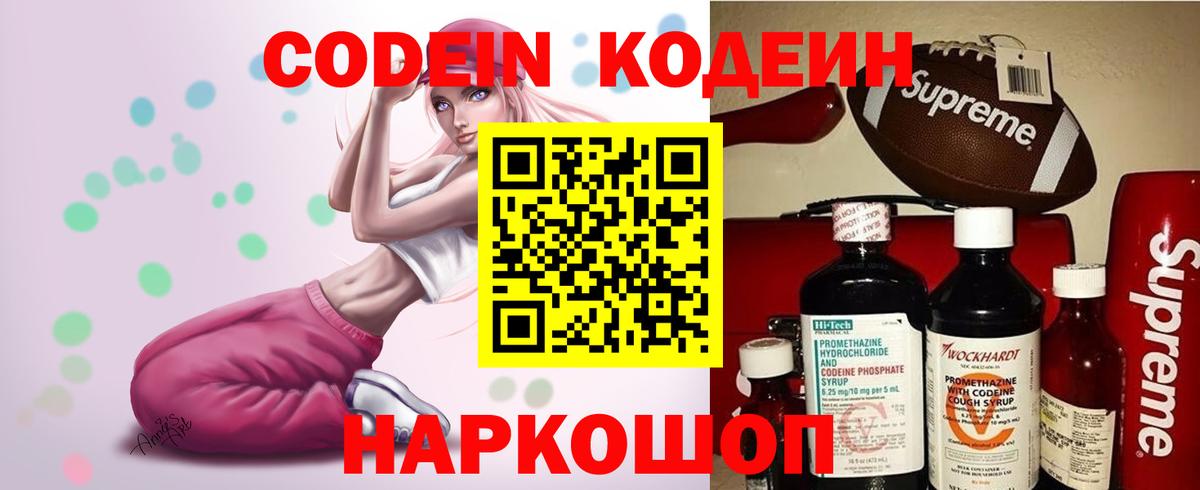 Codein Purple Drank  Codein напиток Lean (лин)  Вход с VPN  Татарск 