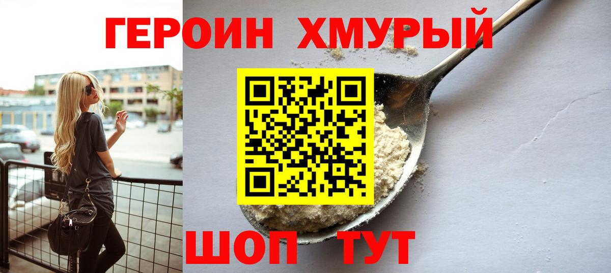 Героин Heroin Татарск