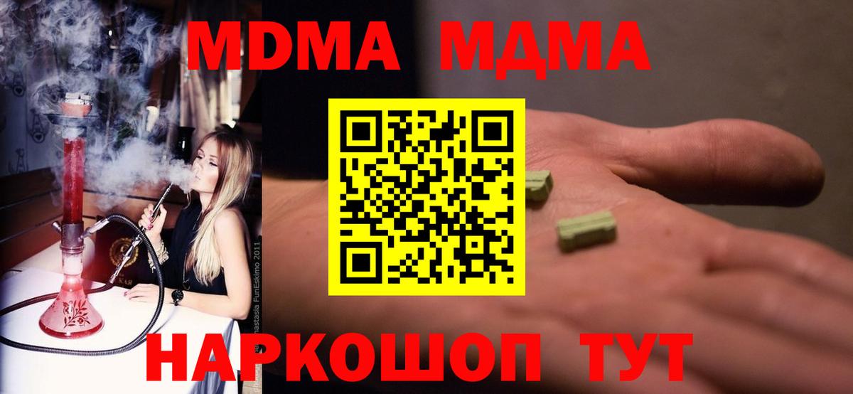 MDMA кристаллы  Татарск  MDMA Molly 
