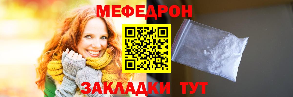 МЕФ кристаллы Татарск