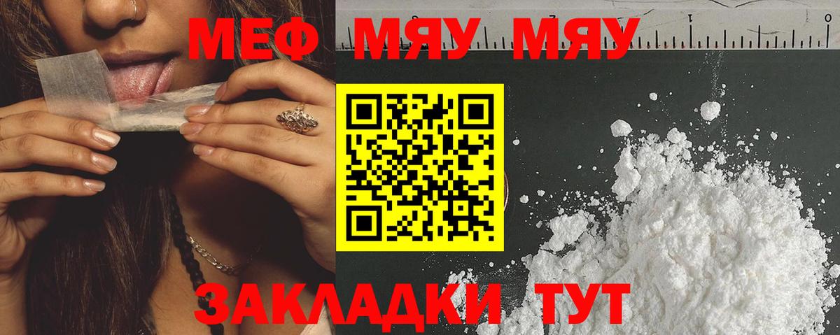купить закладку  Мефедрон мука  Татарск  МЯУ-МЯУ  Мефедрон мяу мяу  Вход с VPN  МЕФ 